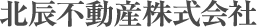北辰不動産株式会社