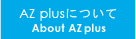 アズプラスについて/About AZ plus