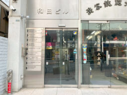 【店舗・事務所紹介】人気の渋谷エリア! エステ店の居抜き!